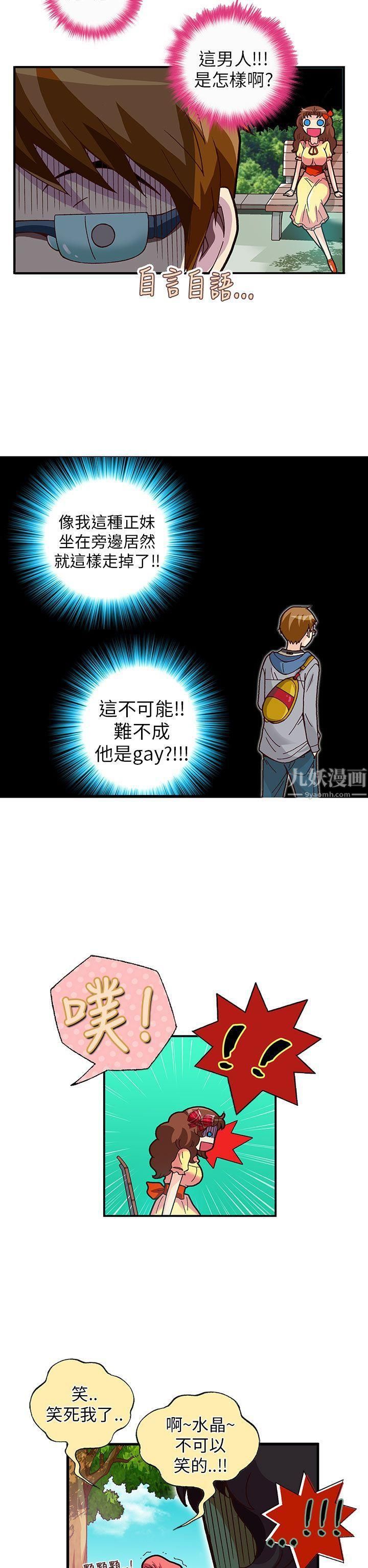 抱歉姐是变态第18话