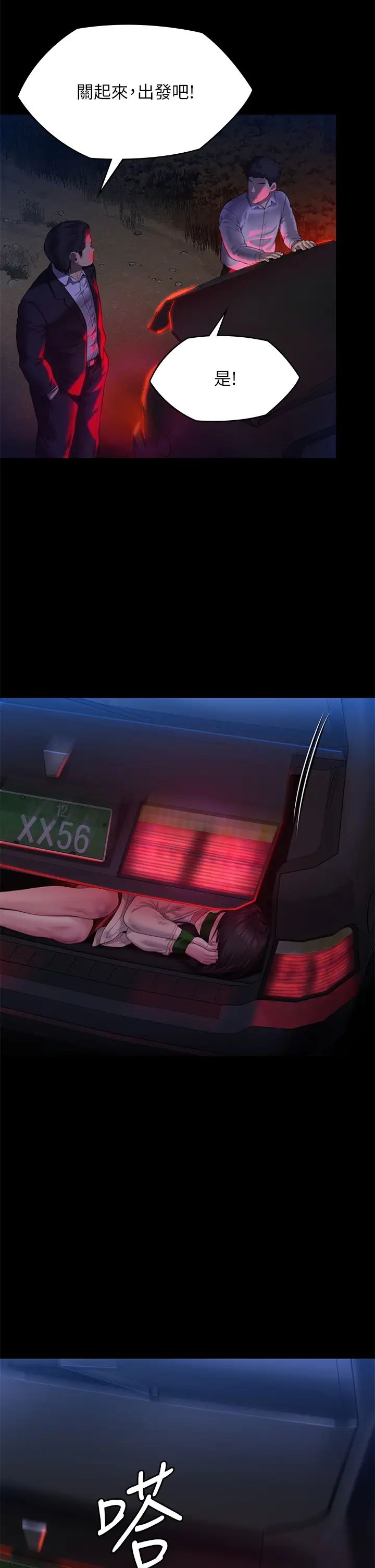 傀儡第302话-被拖进废校的朴多静