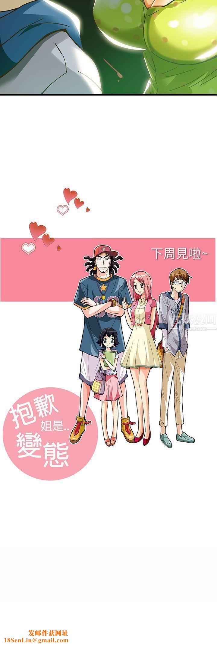 抱歉姐是变态第19话