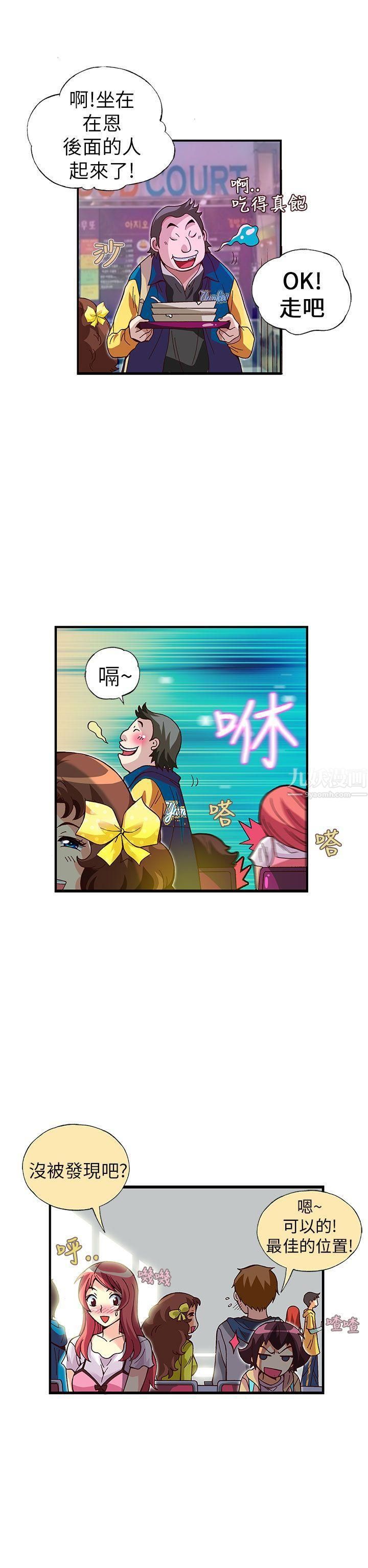 抱歉姐是变态第20话