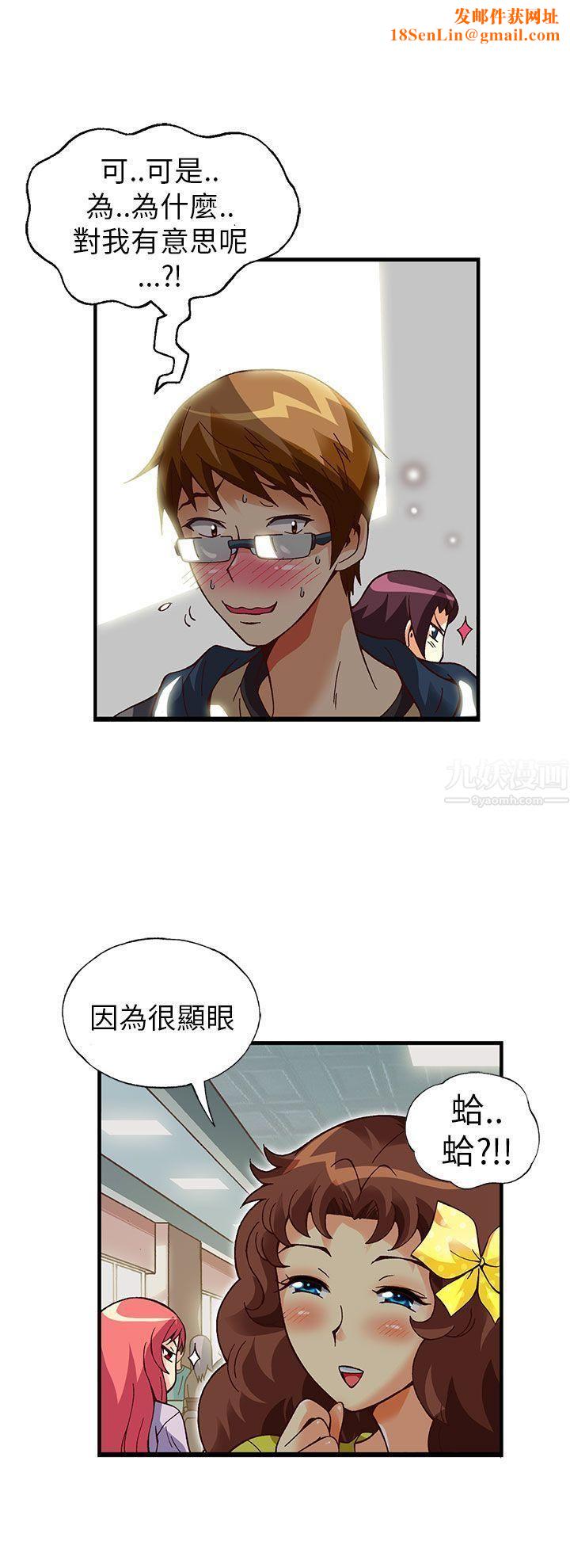 抱歉姐是变态第20话