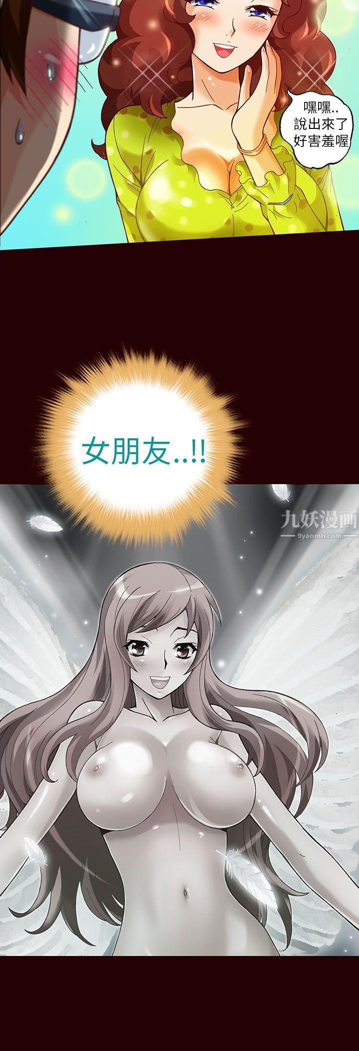 抱歉姐是变态第20话