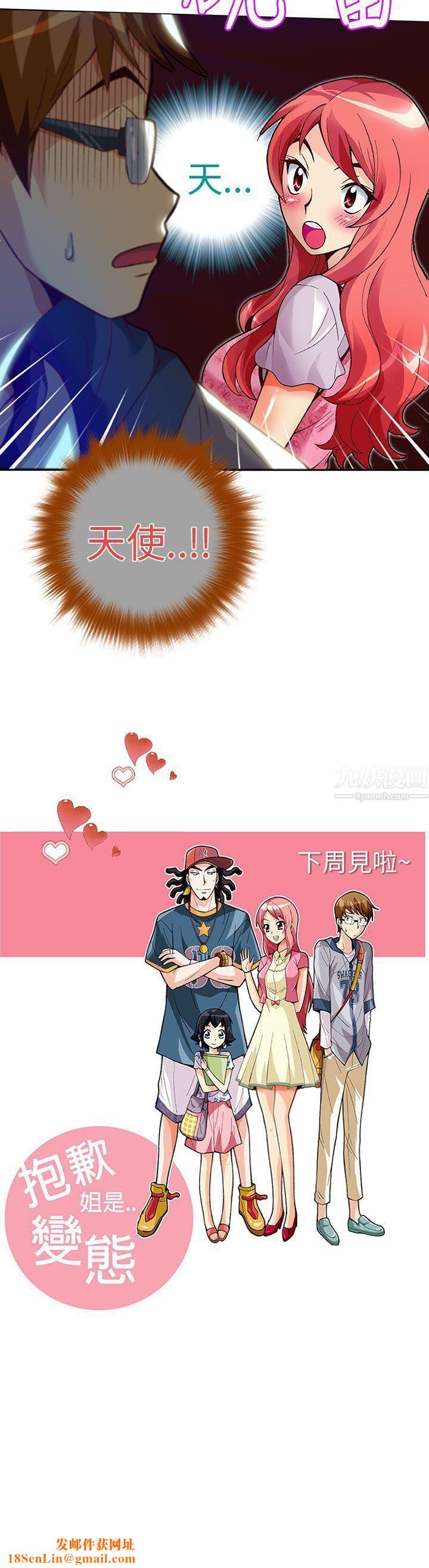 抱歉姐是变态第20话