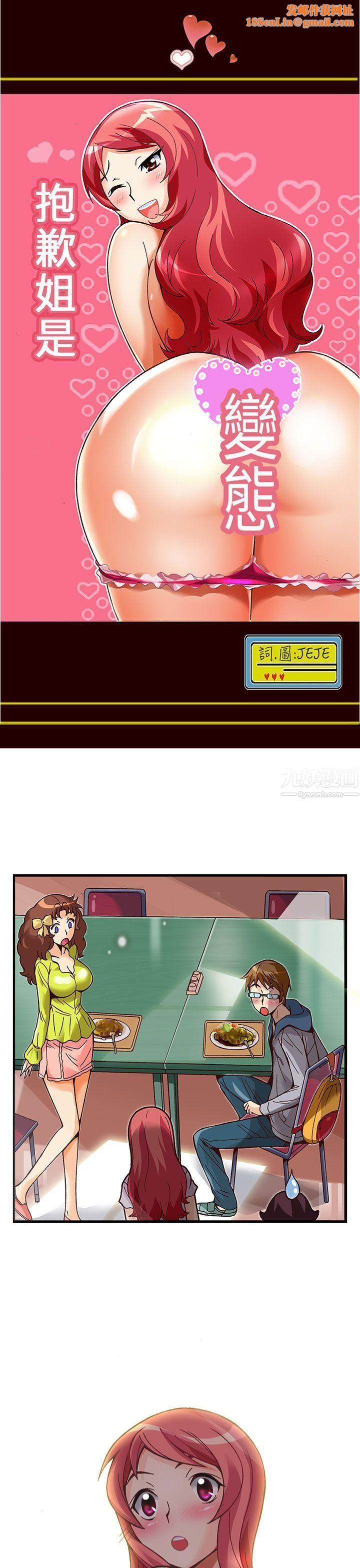 抱歉姐是变态第21话