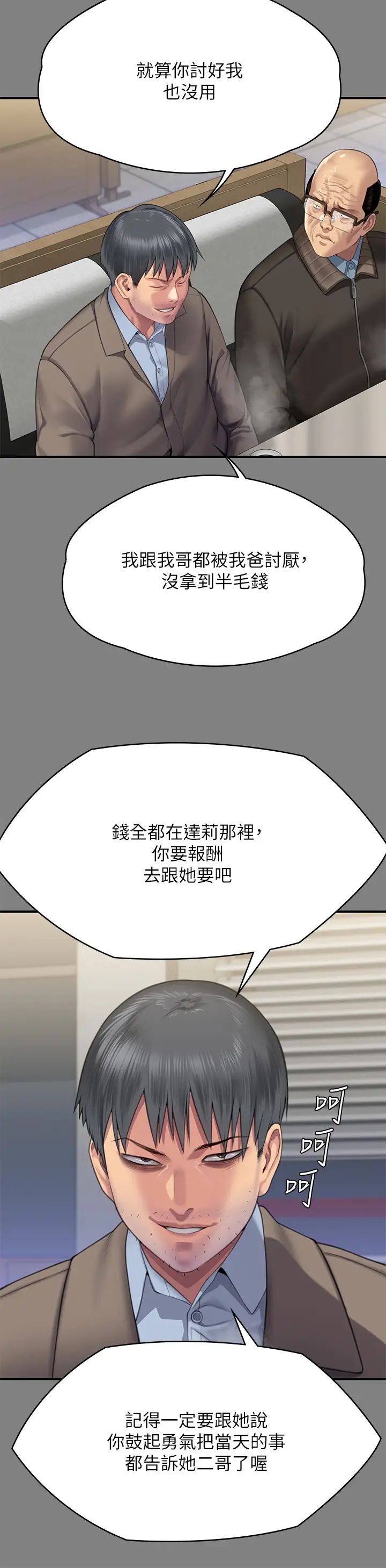 傀儡第303话-我要毁掉达莉和你妈!