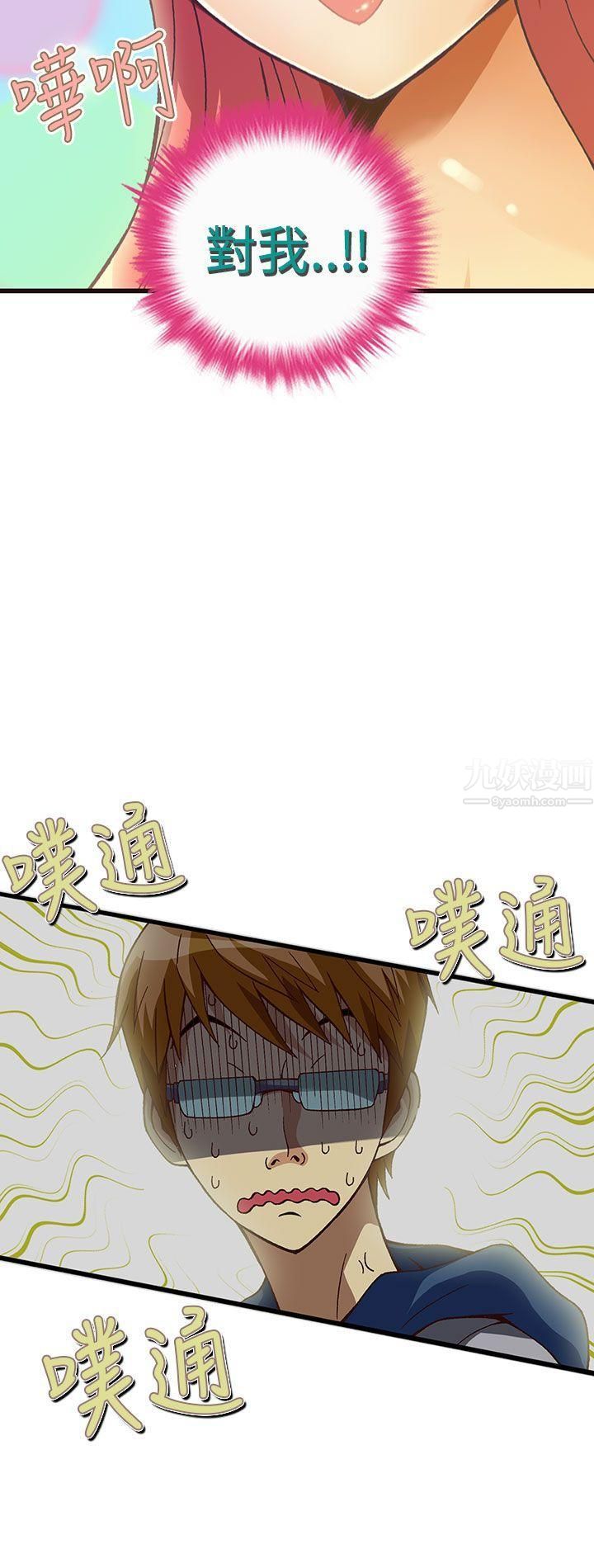 抱歉姐是变态第21话