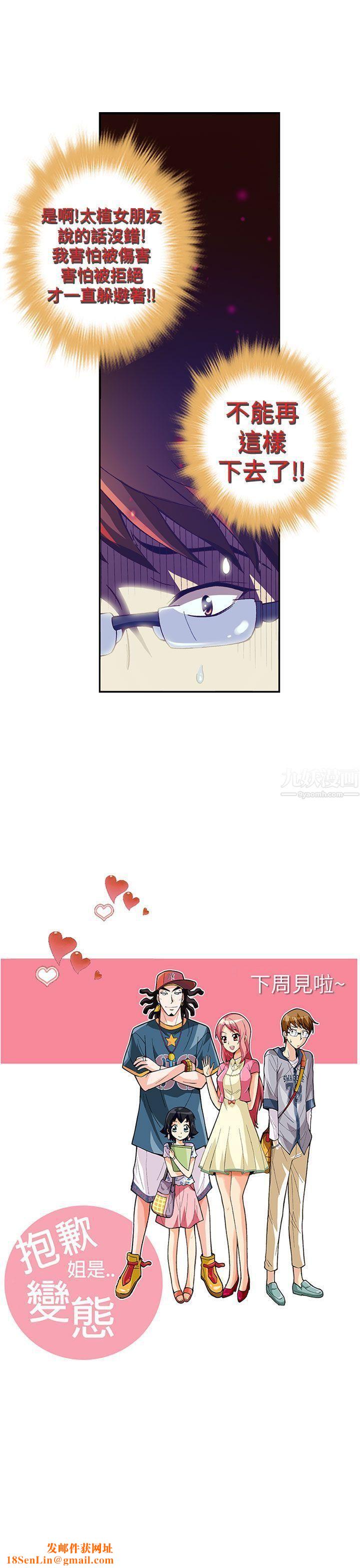 抱歉姐是变态第21话