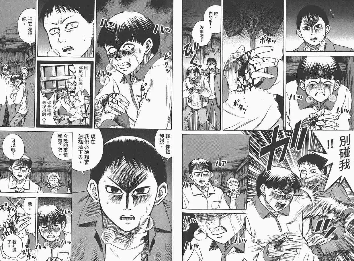 彼岸岛第一部第3话