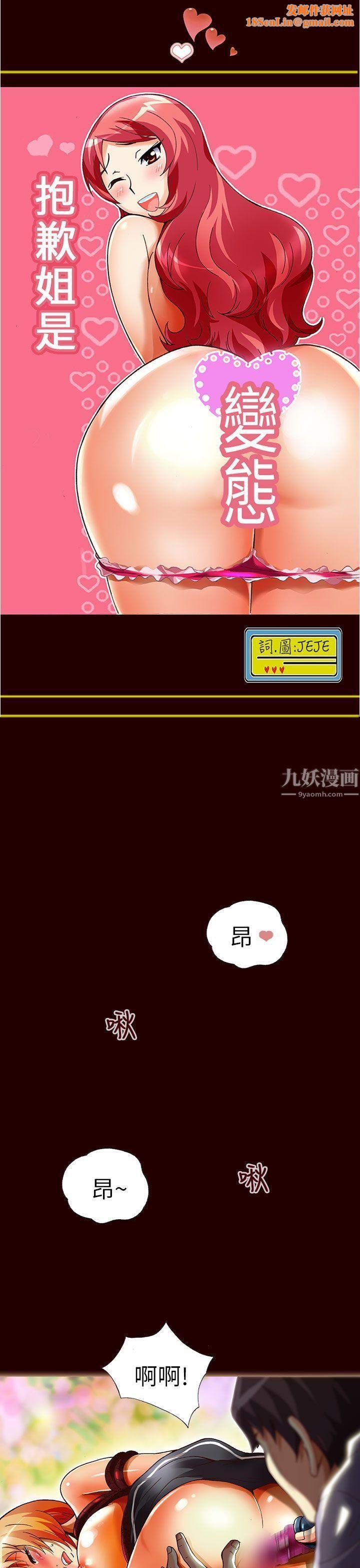 抱歉姐是变态第22话