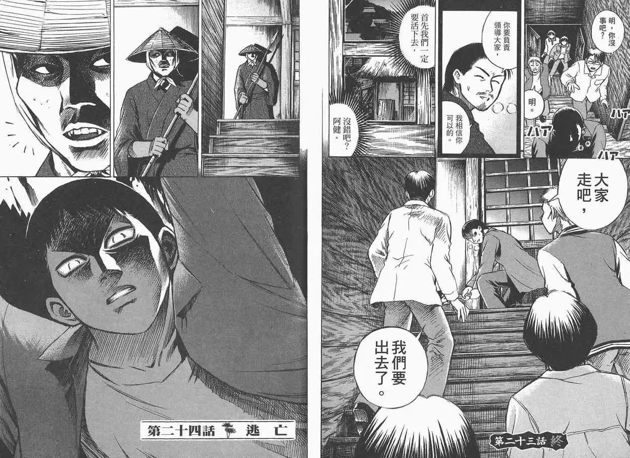 彼岸岛第一部第3话