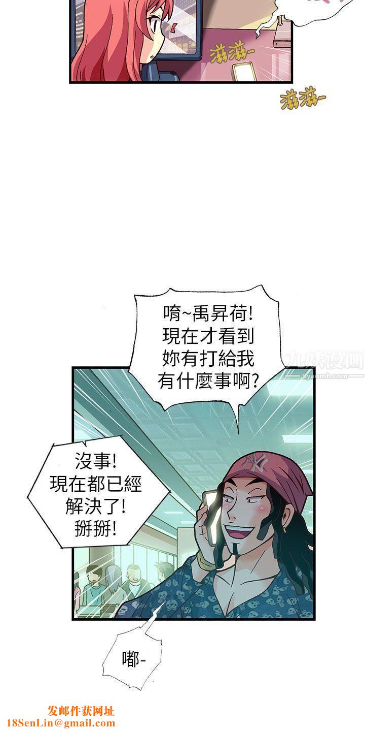 抱歉姐是变态第22话