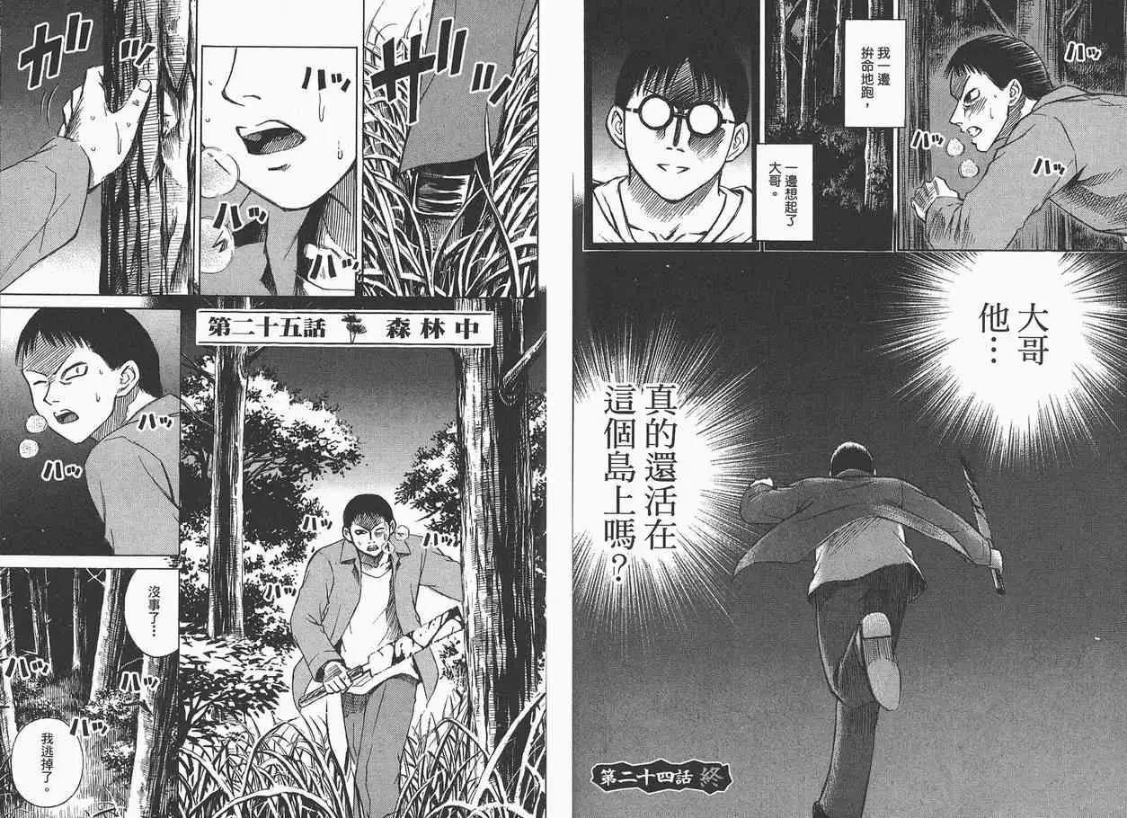 彼岸岛第一部第3话