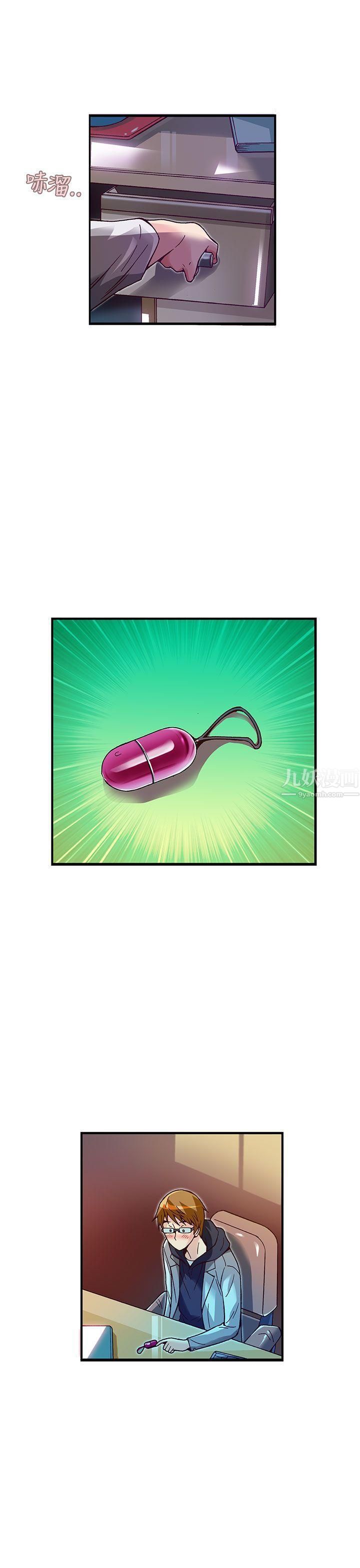 抱歉姐是变态第23话