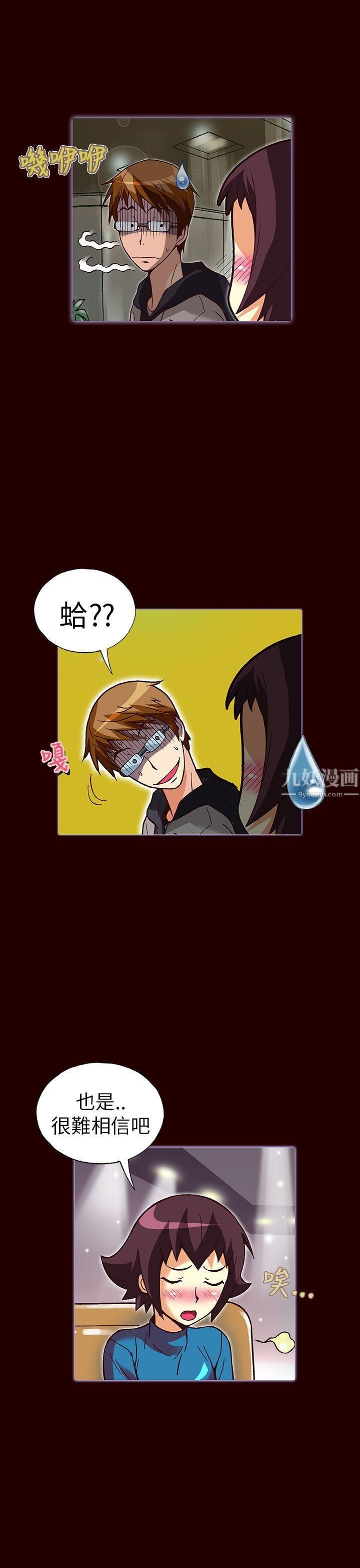 抱歉姐是变态第23话