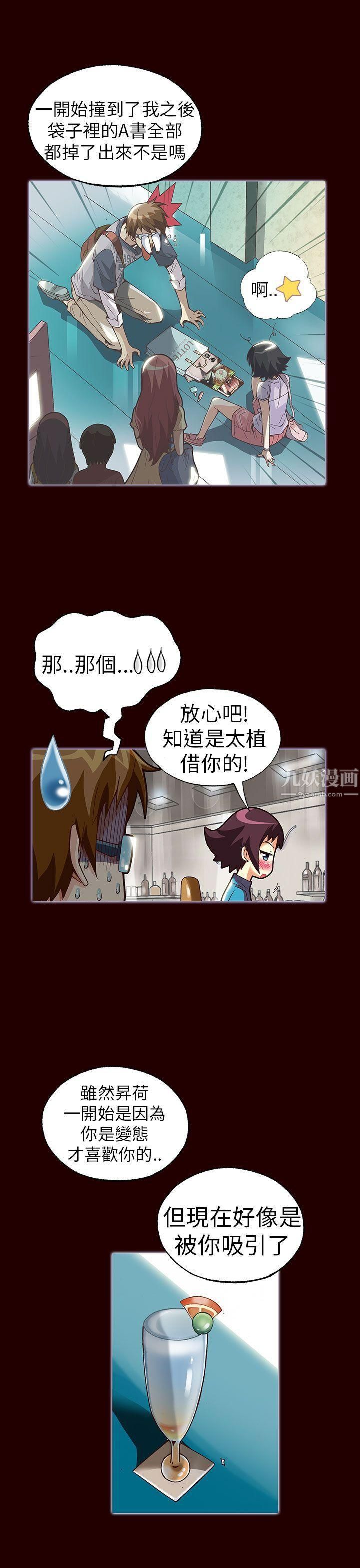 抱歉姐是变态第23话