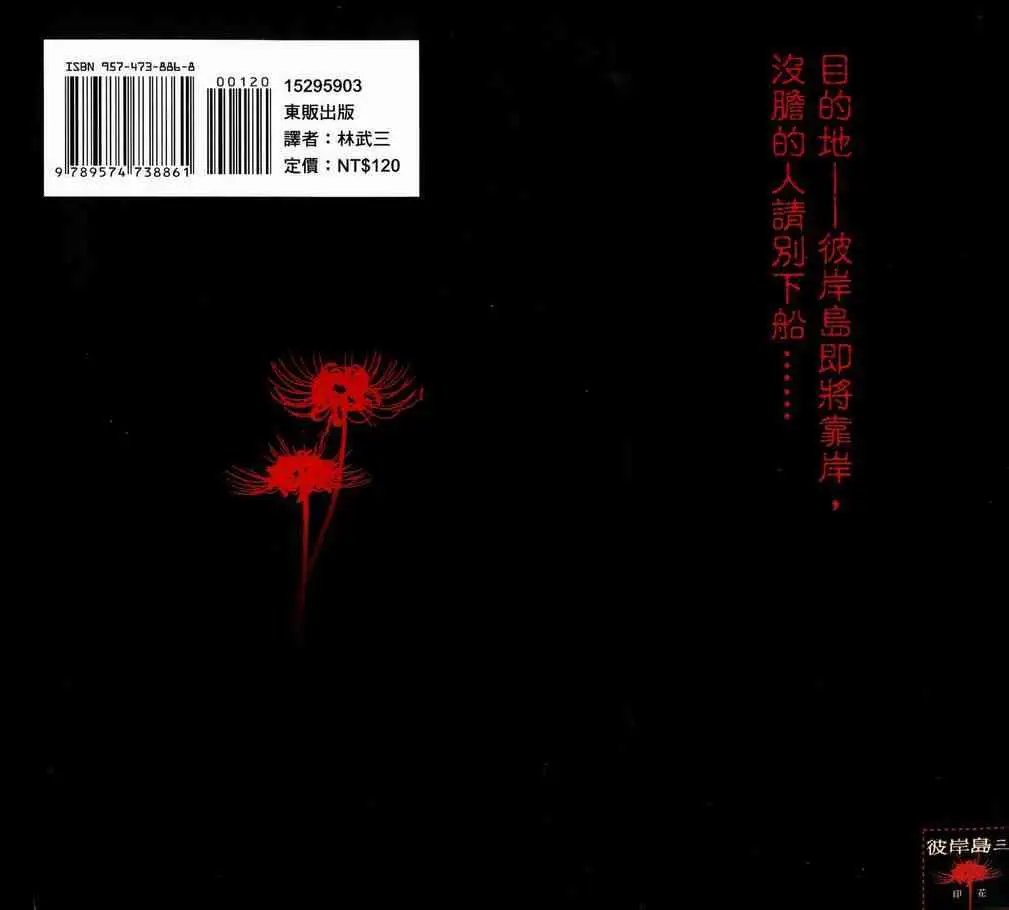 彼岸岛第一部第3话