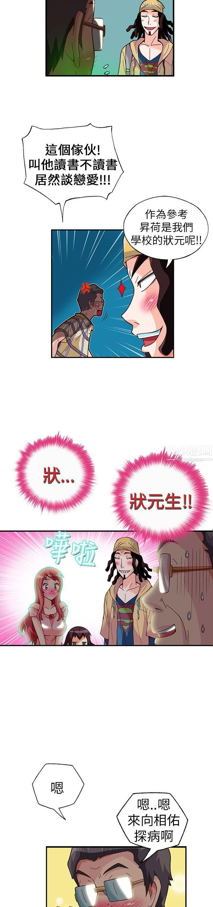 抱歉姐是变态第24话