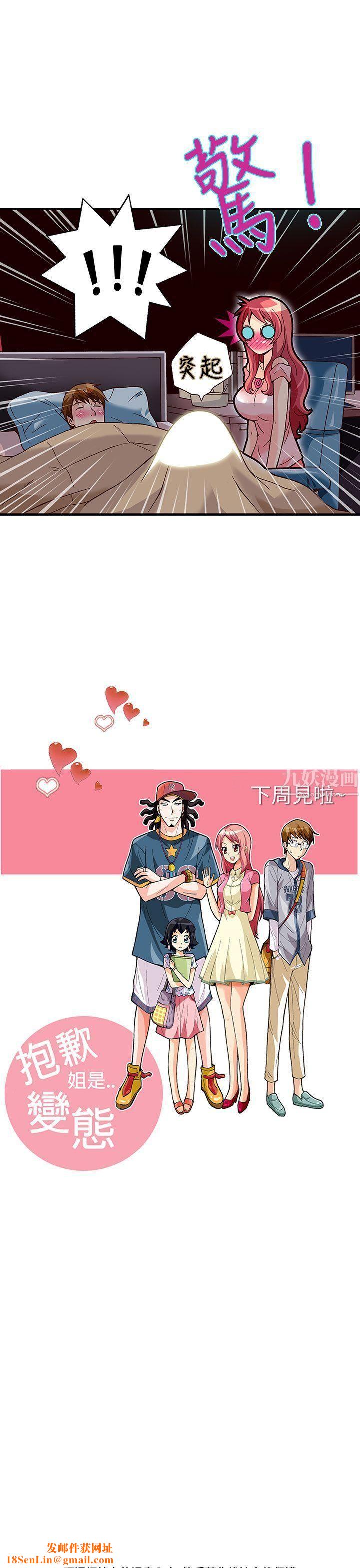 抱歉姐是变态第24话