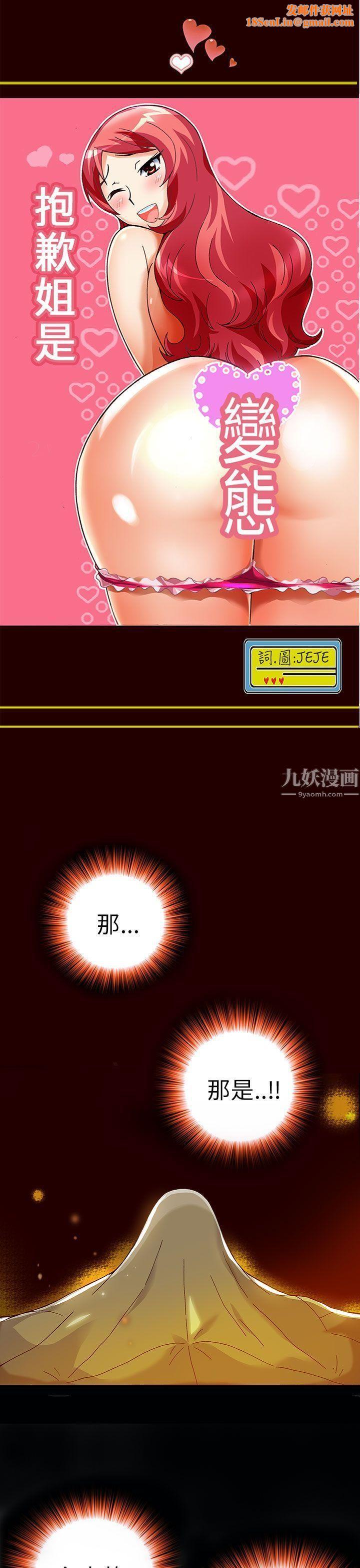 抱歉姐是变态第25话