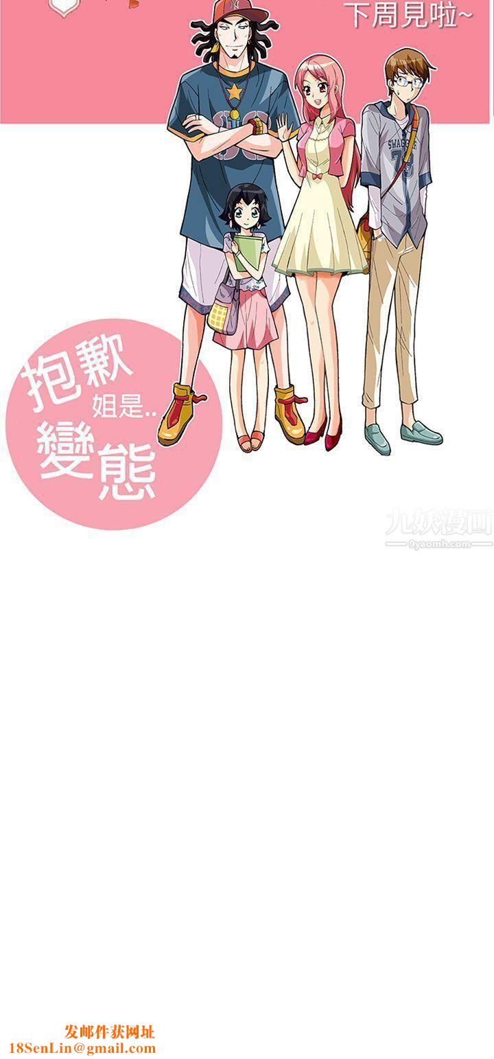 抱歉姐是变态第25话