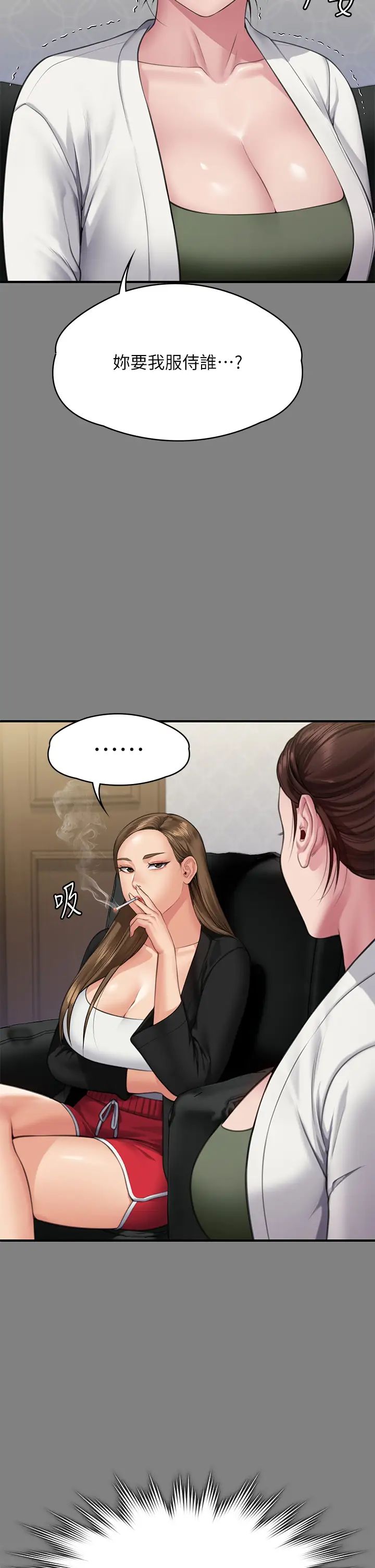 傀儡第305话-他就是妳的新主人