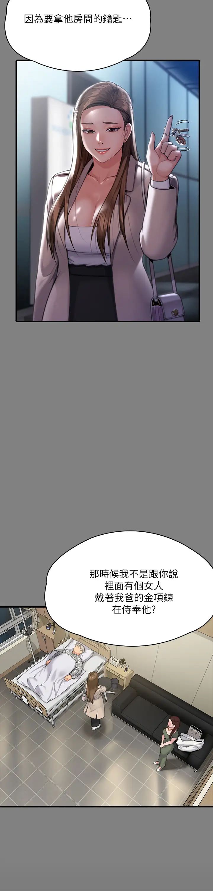 傀儡第305话-他就是妳的新主人