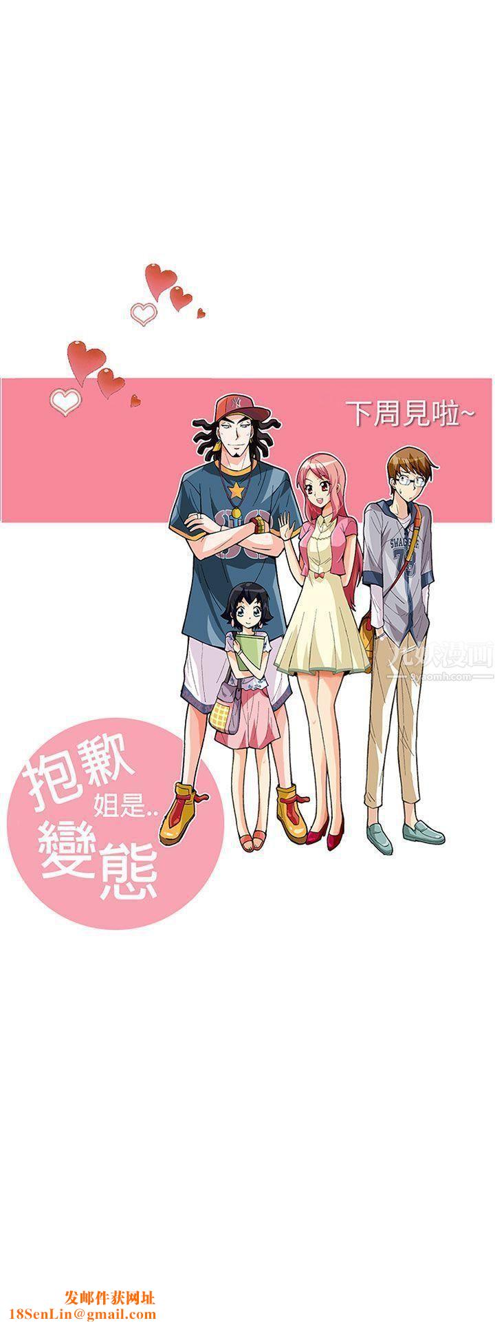 抱歉姐是变态第26话