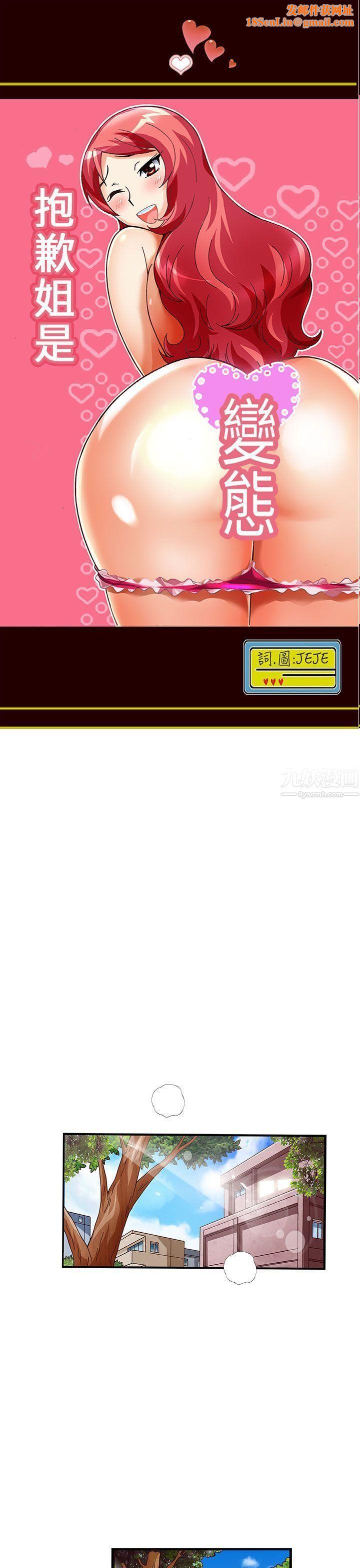 抱歉姐是变态第27话