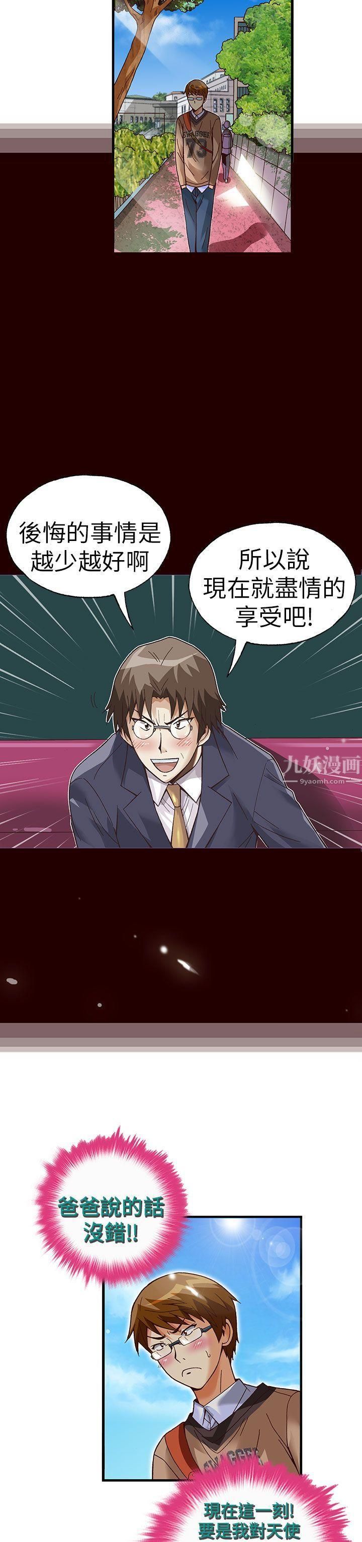 抱歉姐是变态第27话