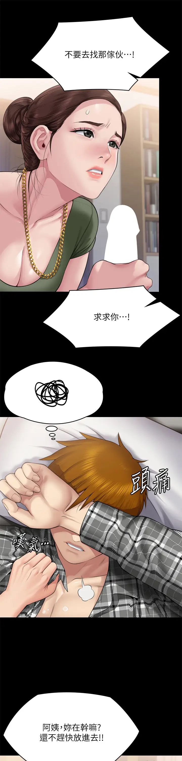 傀儡第305话-他就是妳的新主人