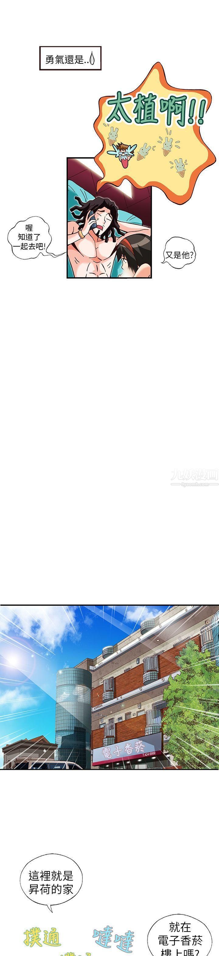 抱歉姐是变态第27话