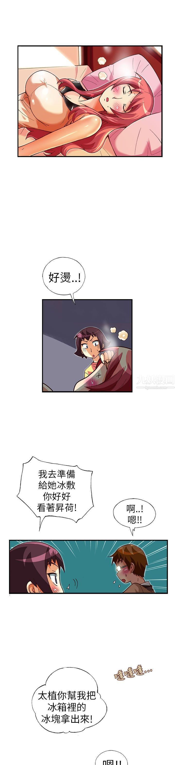 抱歉姐是变态第28话