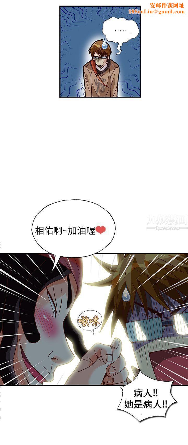 抱歉姐是变态第28话