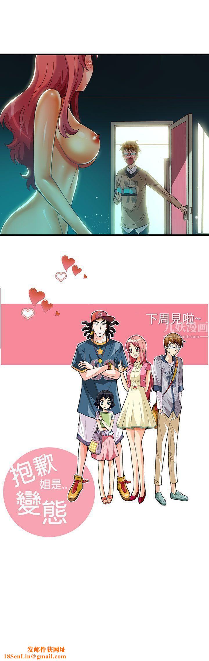 抱歉姐是变态第28话