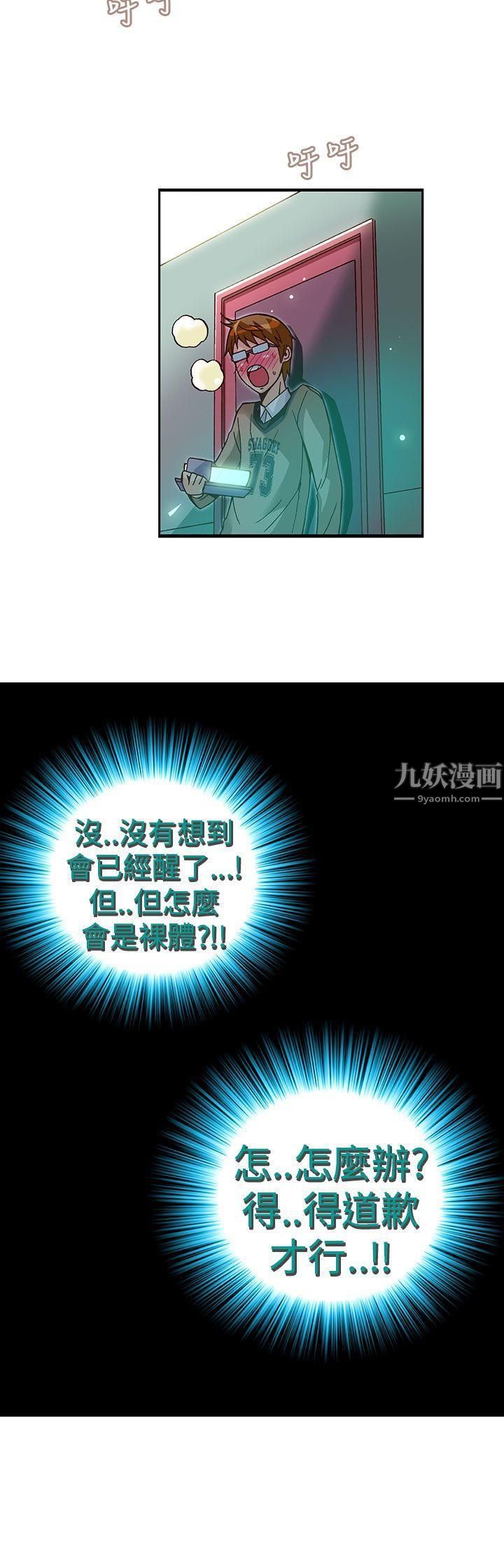 抱歉姐是变态第29话