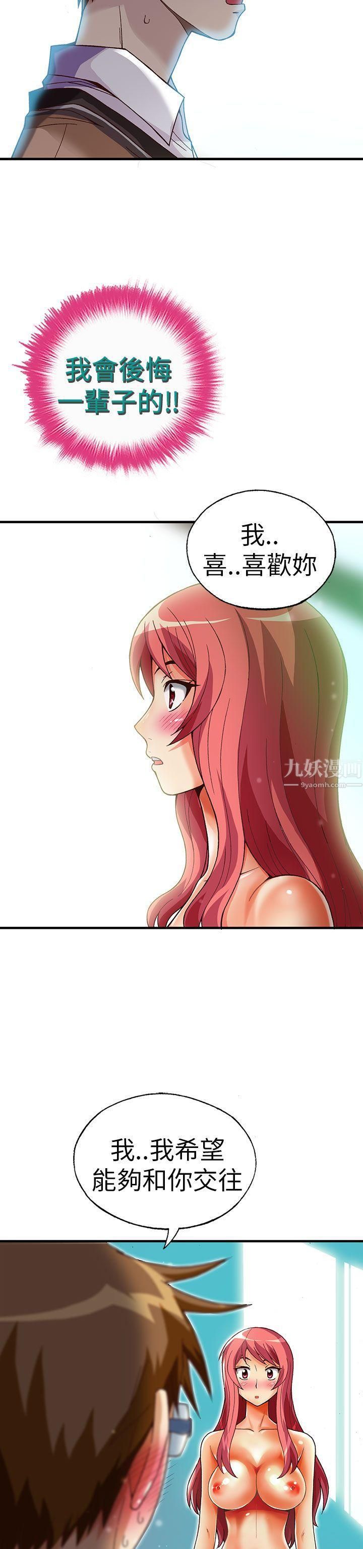 抱歉姐是变态第29话