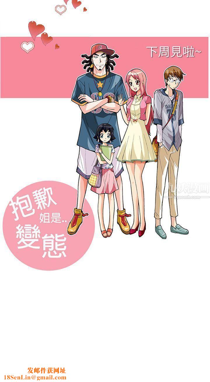 抱歉姐是变态第29话