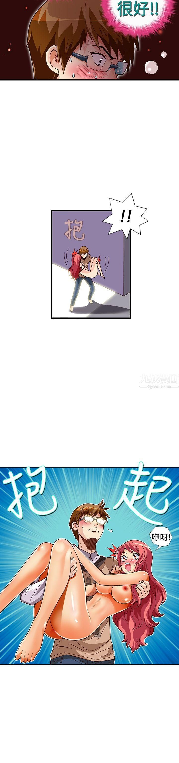 抱歉姐是变态第30话