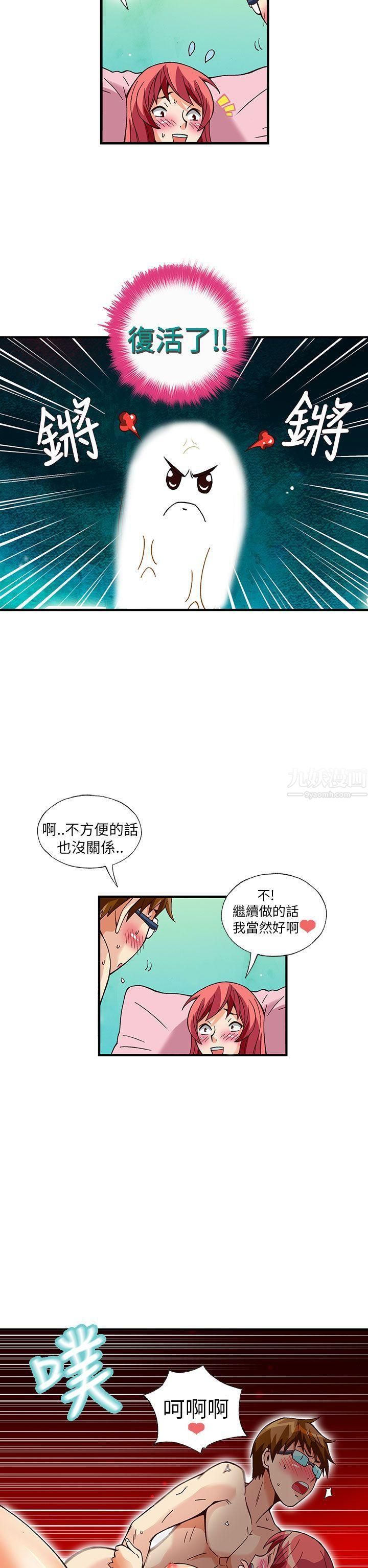 抱歉姐是变态第31话
