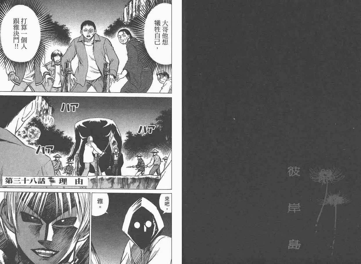 彼岸岛第一部第5卷