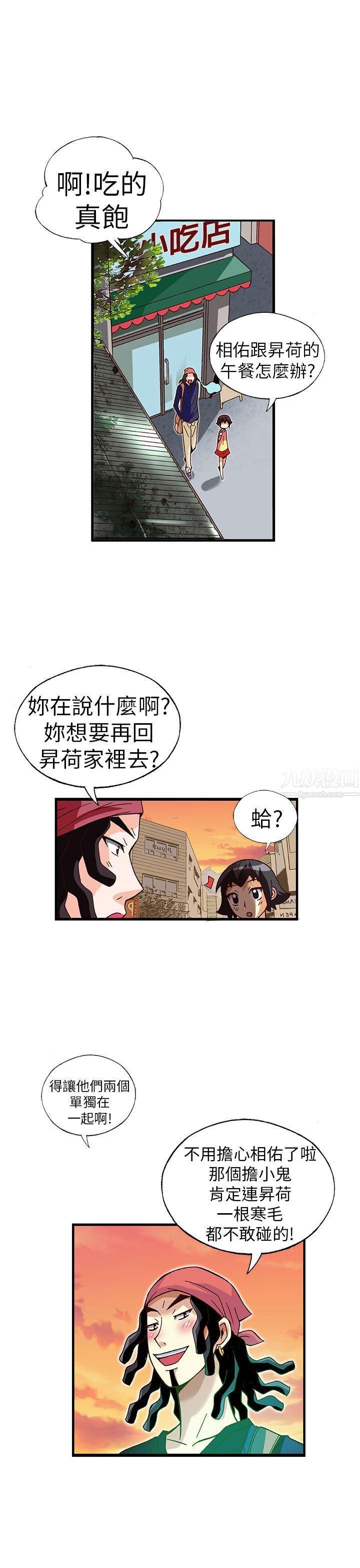 抱歉姐是变态第31话