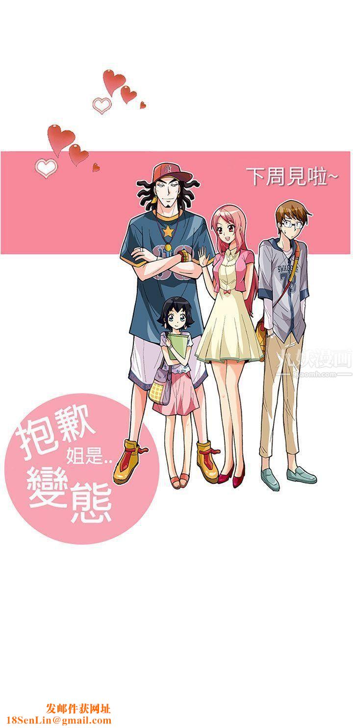 抱歉姐是变态第31话