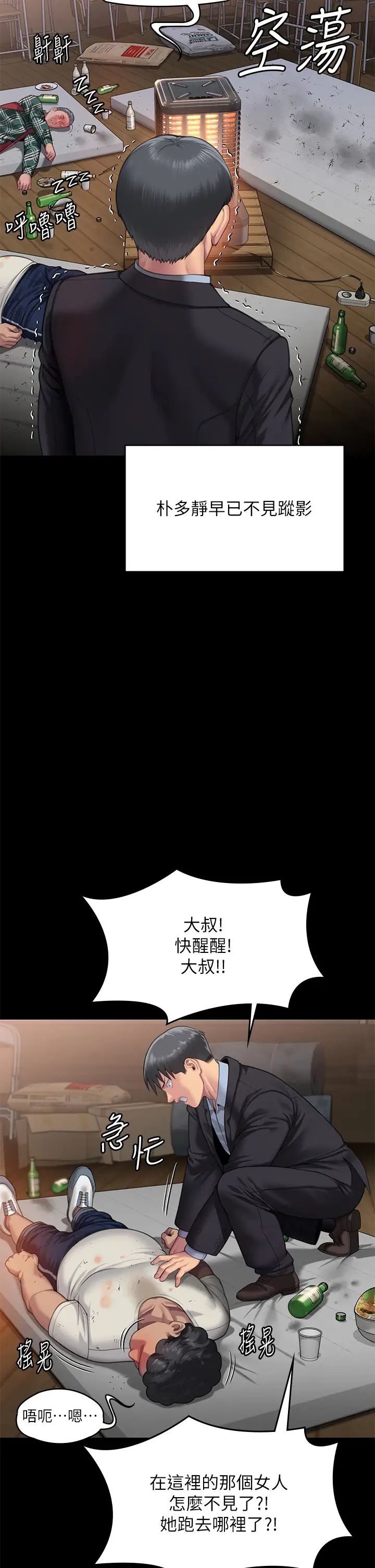 傀儡第307话-达莉疯狂执着的爱