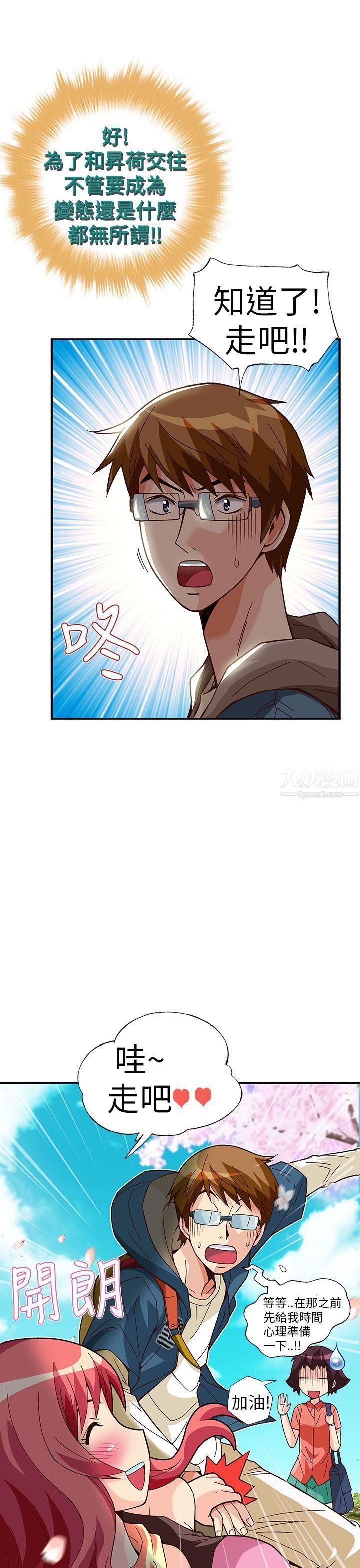 抱歉姐是变态最终话