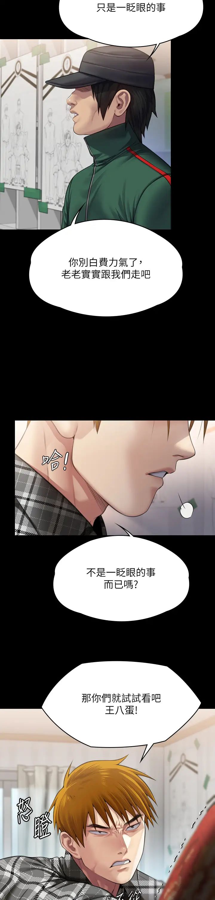 傀儡第308话-陷入危机的女人们