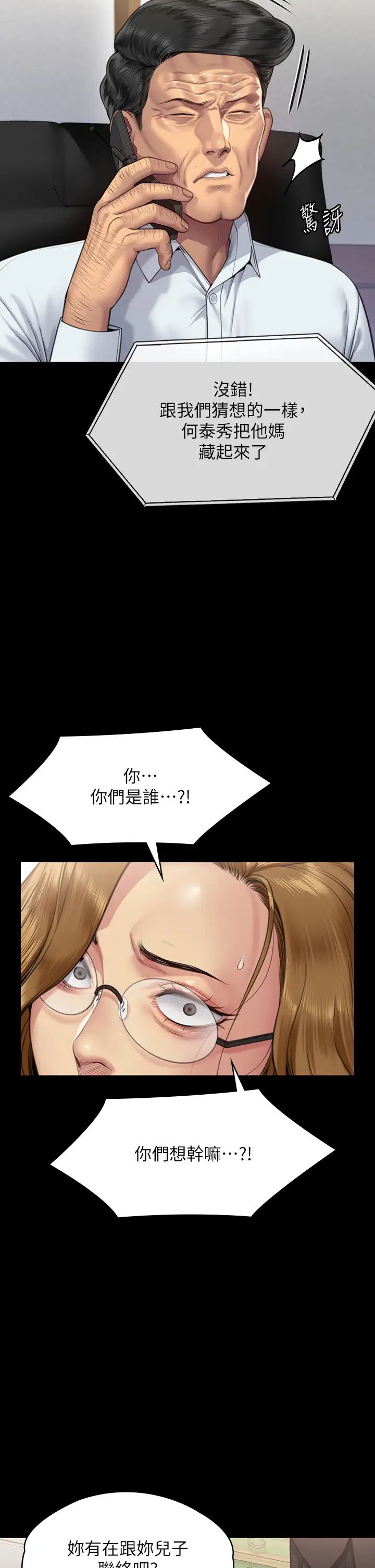 傀儡第308话-陷入危机的女人们