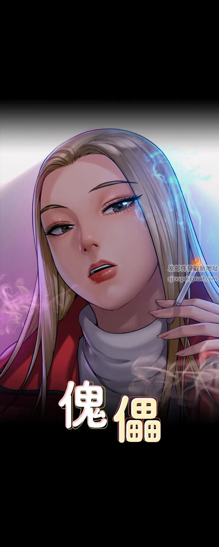 傀儡第309话-我被刘达浩绑架瞭!!