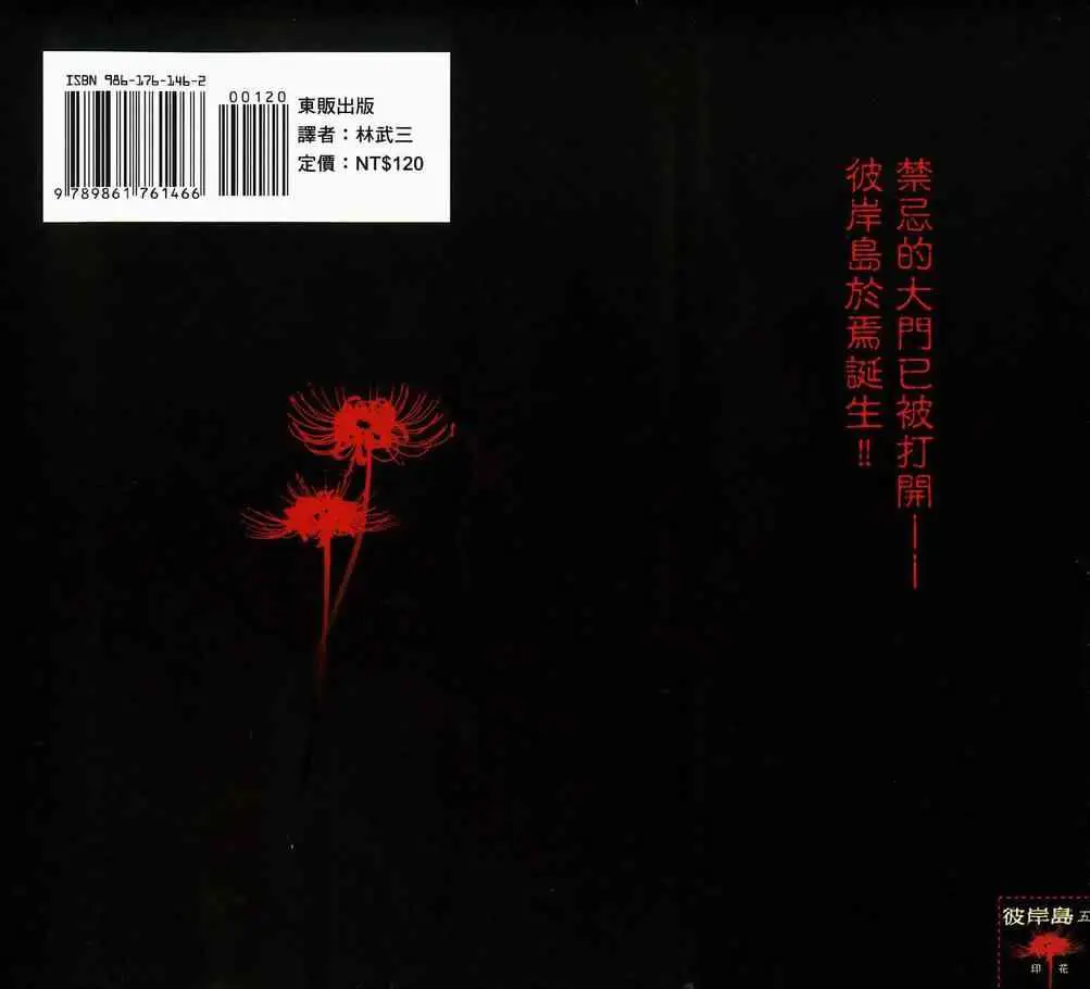 彼岸岛第一部第5卷