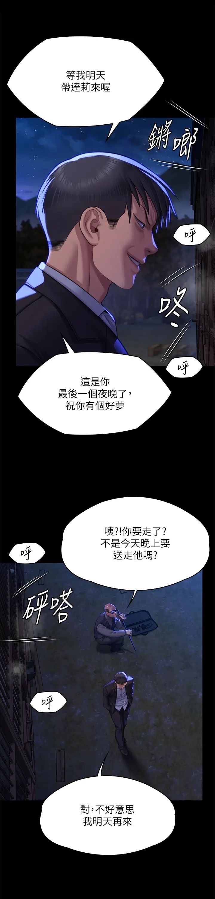 傀儡第311话-这是给达莉最好的惩罚