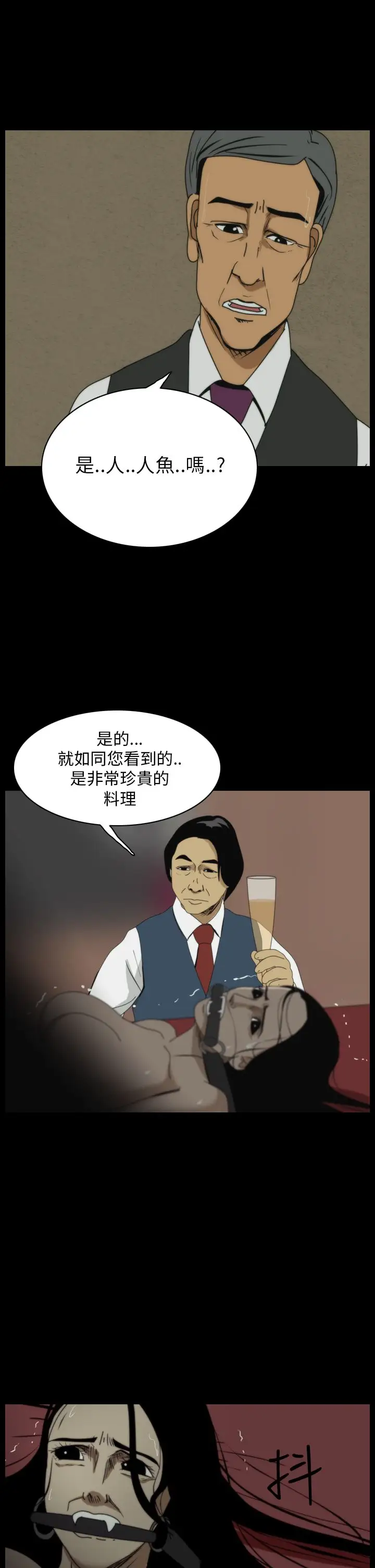 恐怖秀第10话生鱼片1